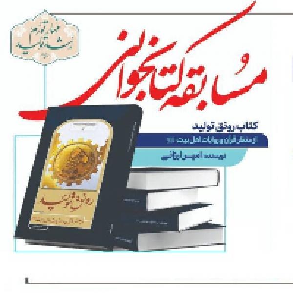 مسابقه کتابخوانی رونق تولید