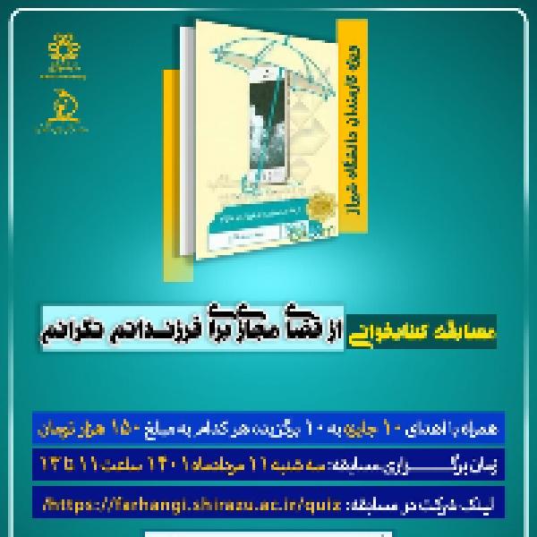مسابقه کتابخوانی از فضای مجازی برای فرزندانم نگرانم
