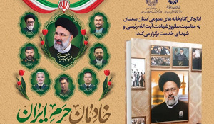 مسابقه کتاب‌خوانی رئیس جمهور تراز انقلاب اسلامی 