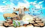   عید قربان و فضیلت قربانی کردن