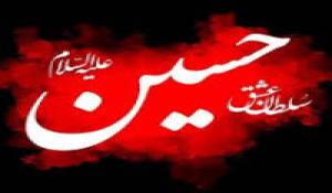 امام حسین