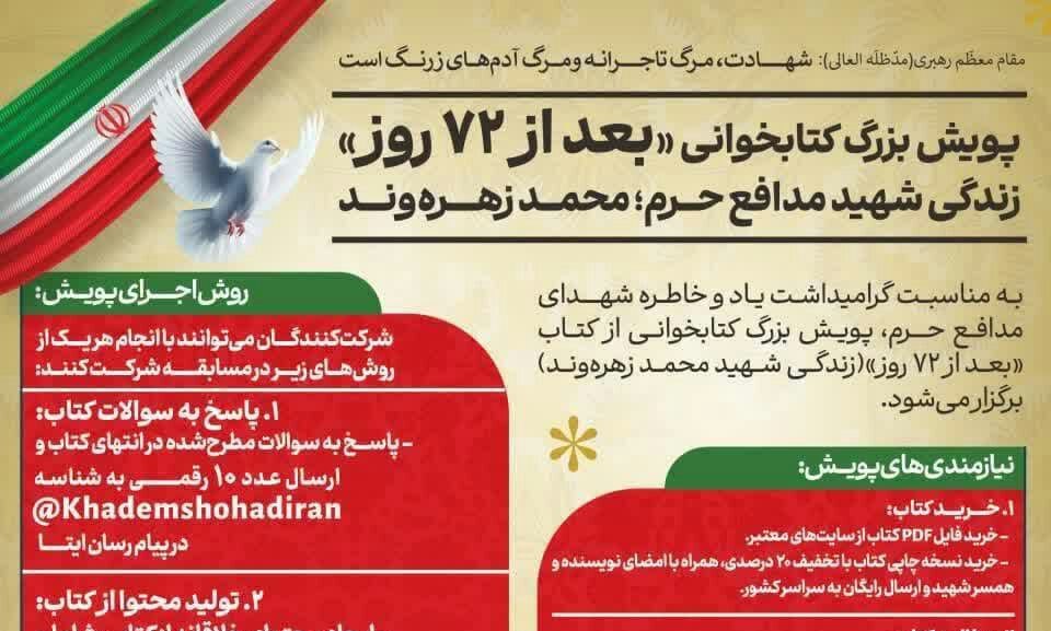 پویش بزرگ کتابخوانی از کتاب بعد از ۷۲ روز پویش بزرگ کتابخوانی از کتاب بعد از ۷۲ روز