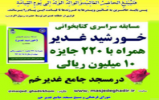  مسابقه سراسری کتابخوانی غدیر بر گزار می کند 