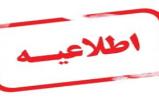 اطلاعیه تمدید مسابقات منتهی به روز اربعین حسینی