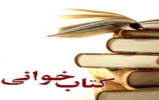  مسابقه کتابخوانی* پلاک و یادواره لشگر فرشتگان* به ایستگاه آخر رسید
