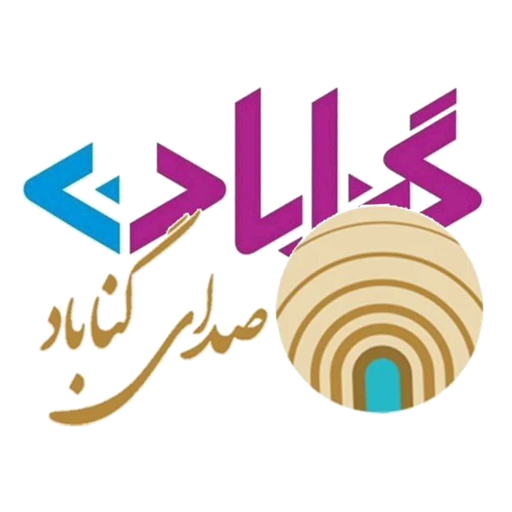 گناباد۲۰؛اخبار و صدای مردم گناباد