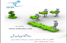 مسابقه کتابخوانی روانشناسی فروش