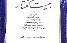 مسابقه کتابخوانی بیست گفتار