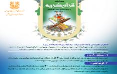 مسابقه جزء چهاردهم قرآن کریم