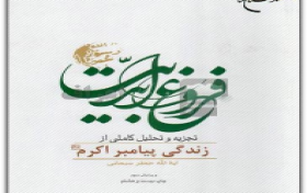 مسابقه کتابخوانی وقایع صدر اسلام مسابقه کتابخوانی وقایع صدر اسلام