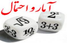 مسابقه احتمال
