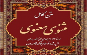 مسابقه کتابخوانی مولوی مسابقه کتابخوانی مولوی