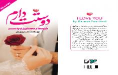 مسابقه کتابخوانی دوستت دارم